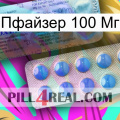 Пфайзер 100 Мг 40